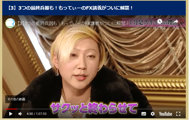 ゲイトレーダーもってぃーさんの評判 商材は ゲイスキャｆｘが公開
