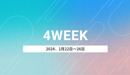 4週目・FXトレード記録(2024.1月22日～26日)