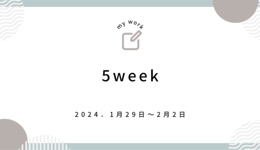 5週目・FXトレード記録(2024.1月29日～2月2日)
