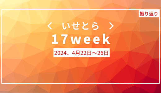 17週目・FXトレード記録(2024.4月22日～4月26日)