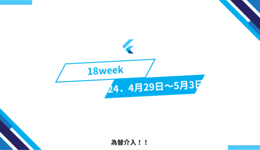 18週目・FXトレード記録(2024.4月29日～5月2日)