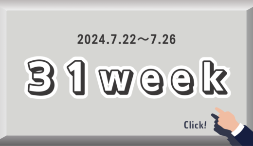 31週目・FXトレード記録(2024.7月22日～7月26日)