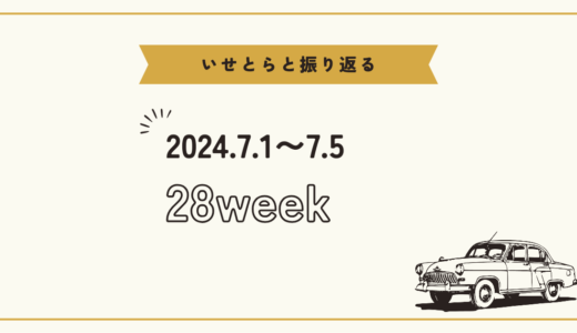 28週目・FXトレード記録(2024.7月1日～7月5日)
